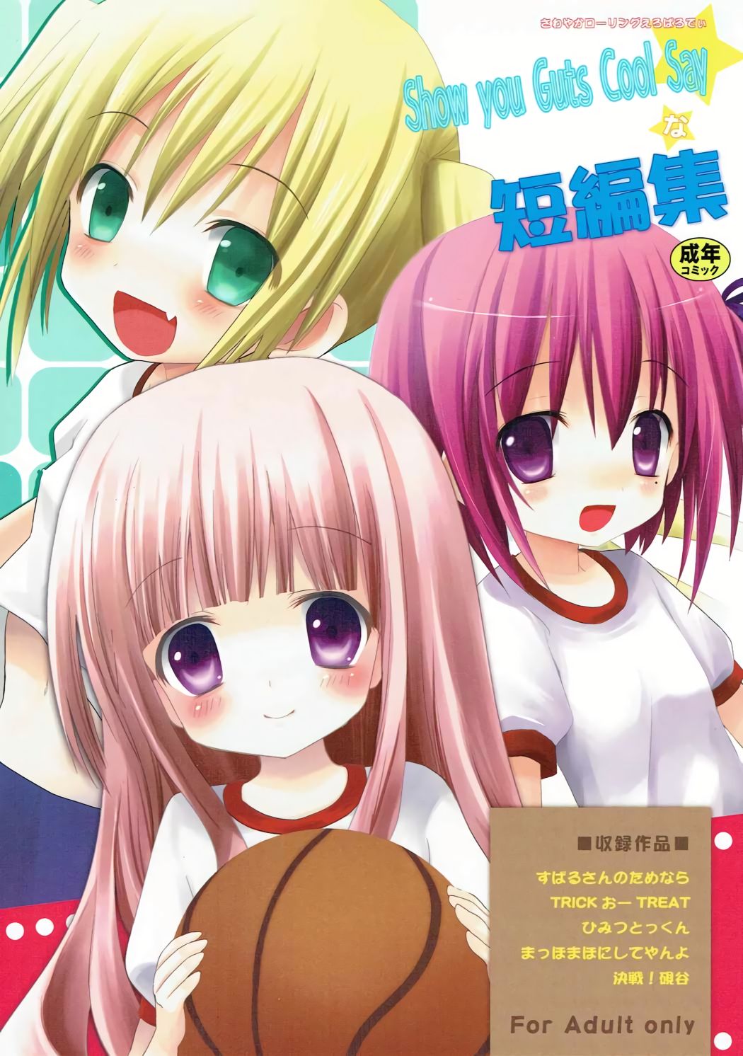 Show you Guts Cool Say na Tanpenshuu page 1 full