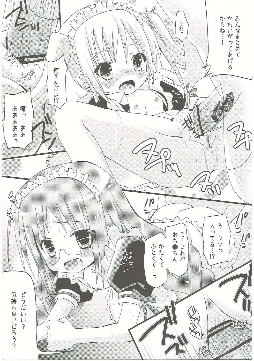 Show you Guts Cool Say na Tanpenshuu page 6 full