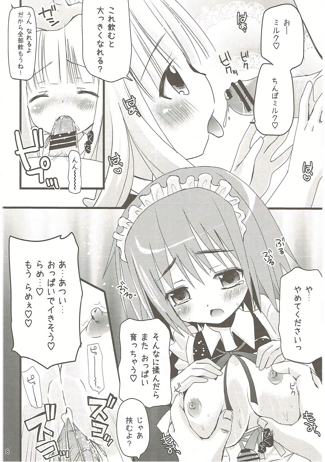 Show you Guts Cool Say na Tanpenshuu page 7 full