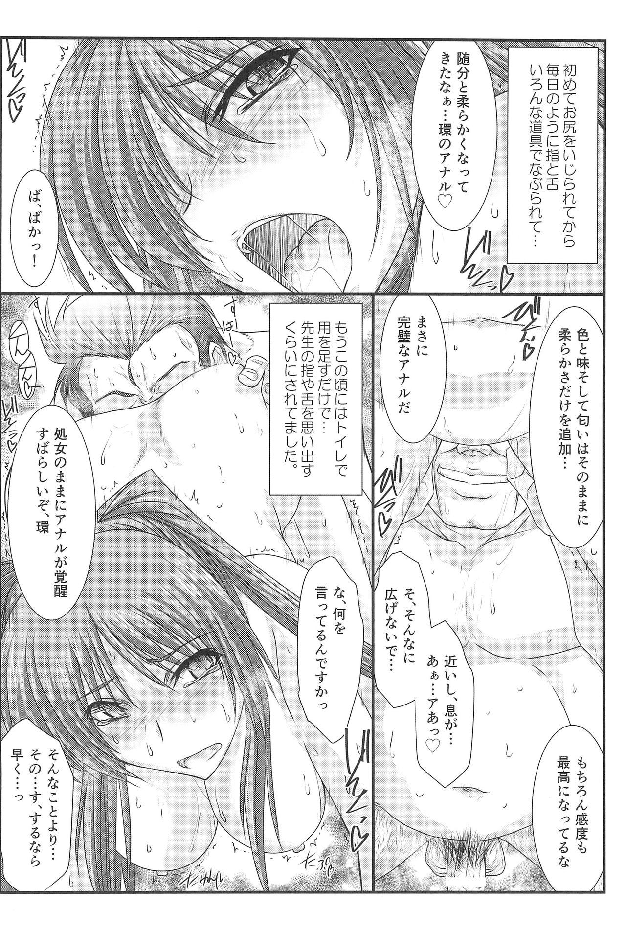 Astral Bout Ver.33 page 8 full