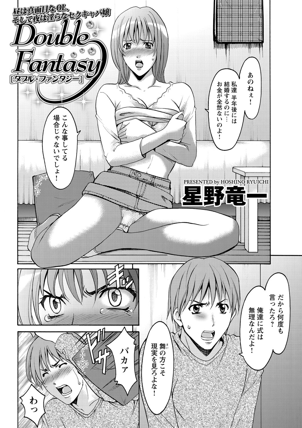 Shikujiri OL Injoku Anaume Zangyou page 4 full