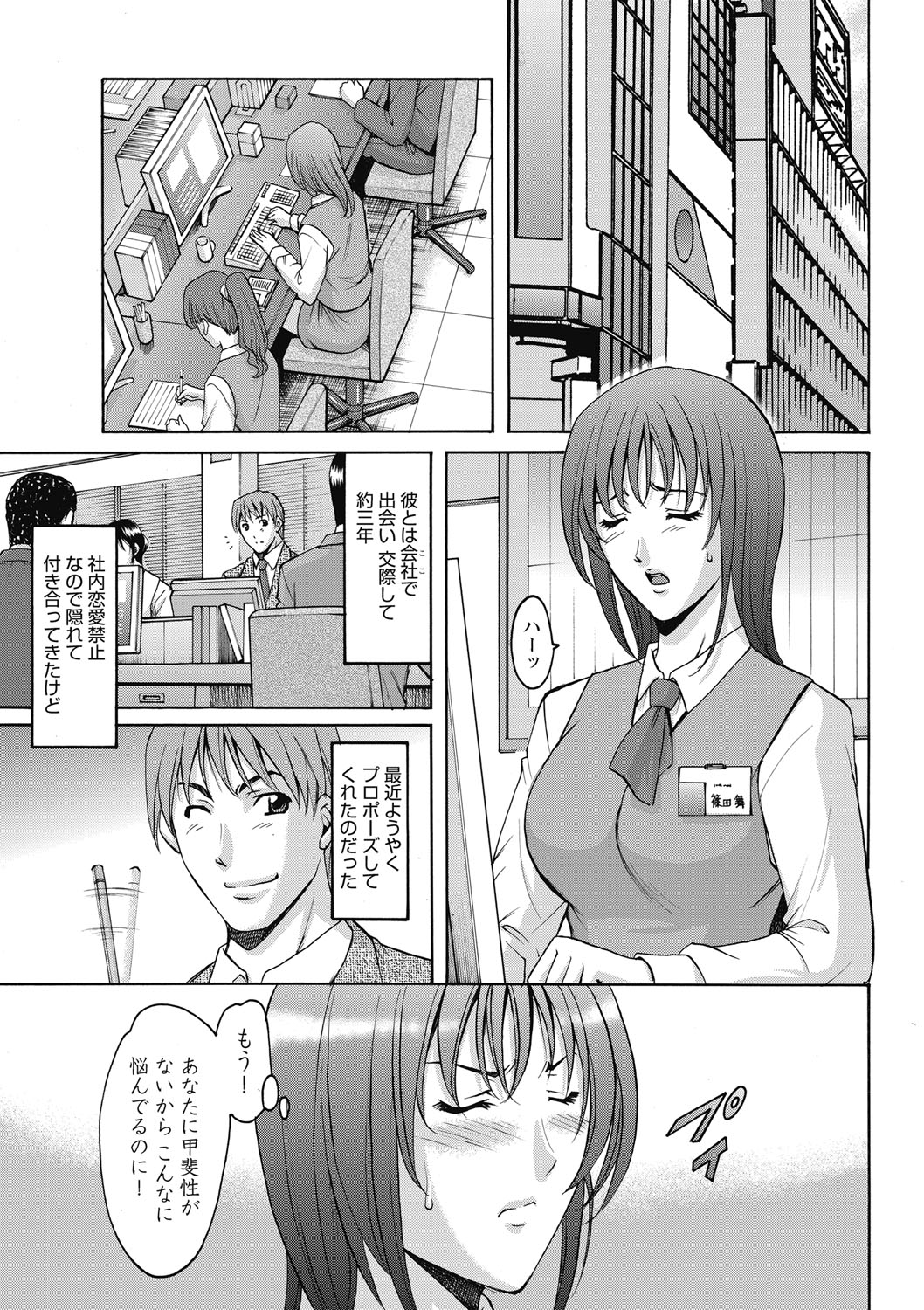 Shikujiri OL Injoku Anaume Zangyou page 5 full