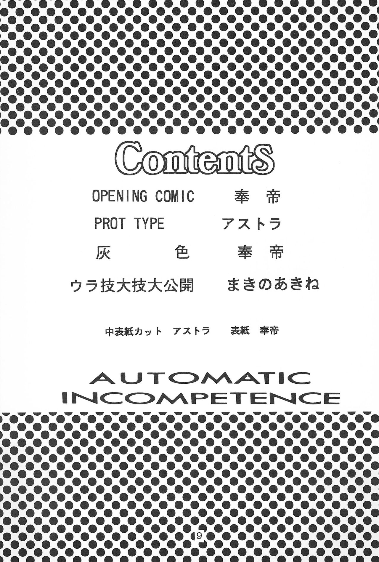 AUTOMATIC INCOMPETENCE page 9 full