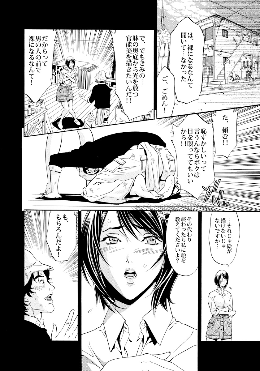 新妻･大塚咲の悩殺スケッチ page 10 full