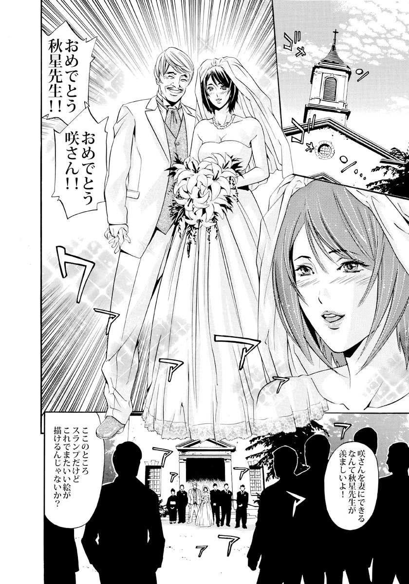新妻･大塚咲の悩殺スケッチ page 4 full