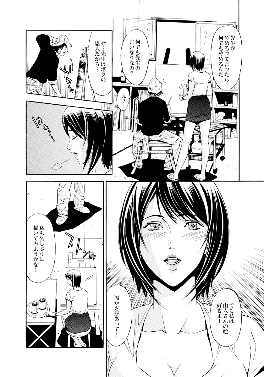 新妻･大塚咲の悩殺スケッチ page 8 full