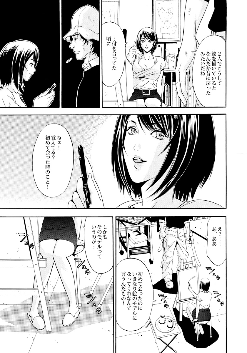 新妻･大塚咲の悩殺スケッチ page 9 full
