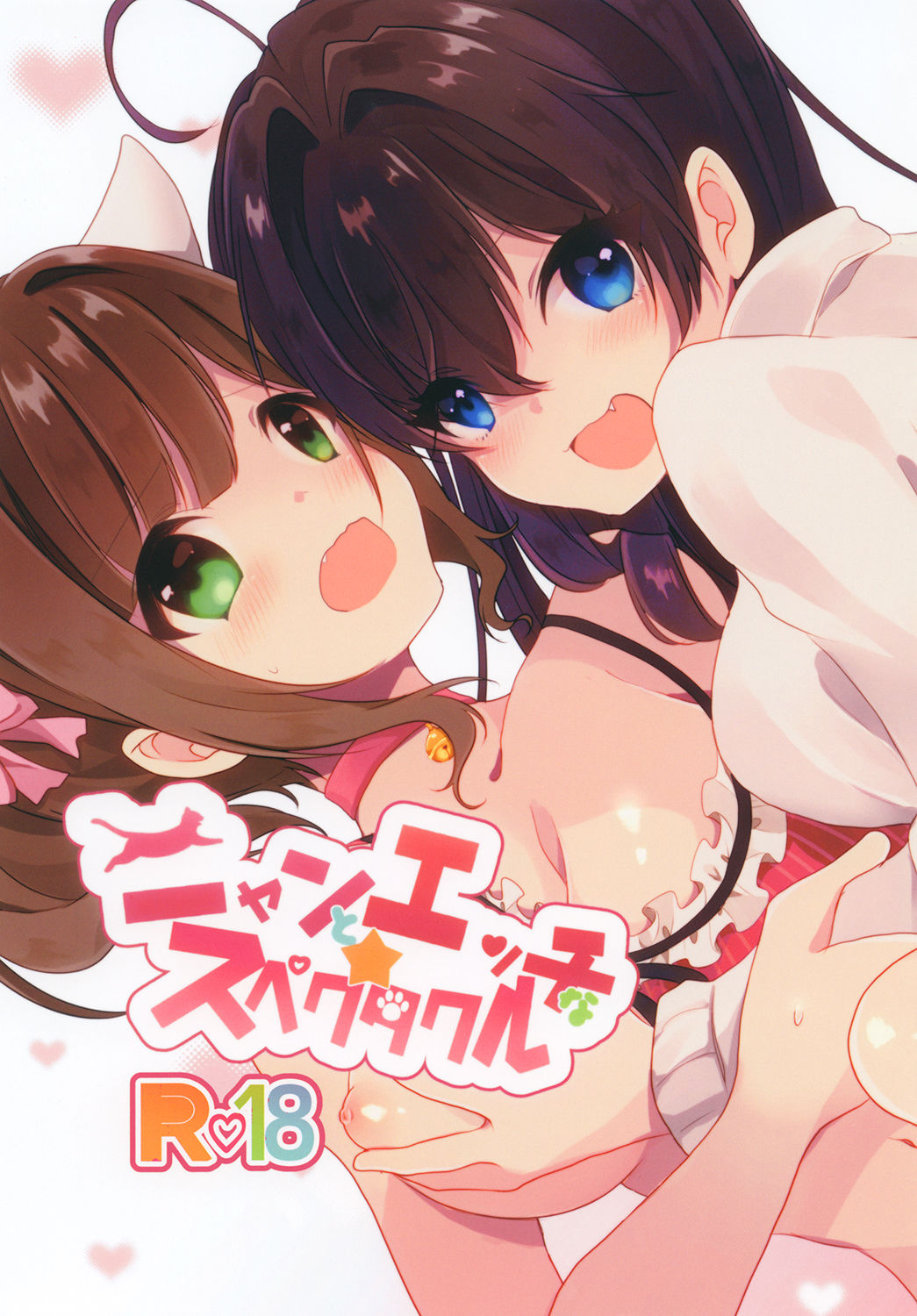 Nyan to Ecchi na Spectacle page 1 full