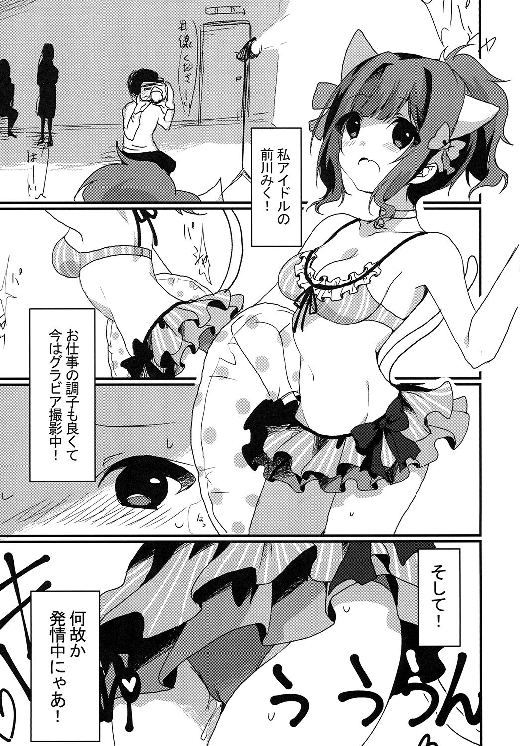 Nyan to Ecchi na Spectacle page 3 full