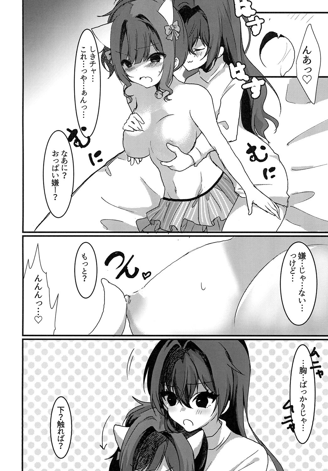 Nyan to Ecchi na Spectacle page 8 full