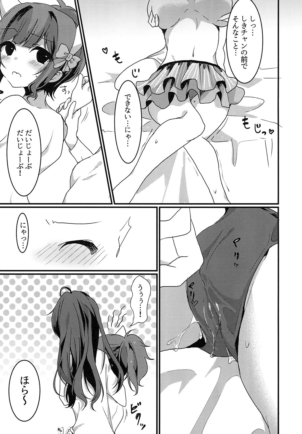 Nyan to Ecchi na Spectacle page 9 full