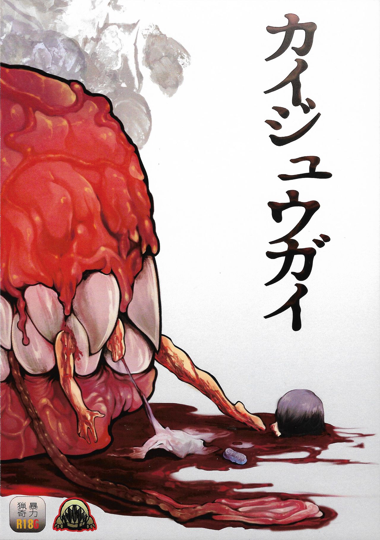 Kaijuu Gai page 1 full