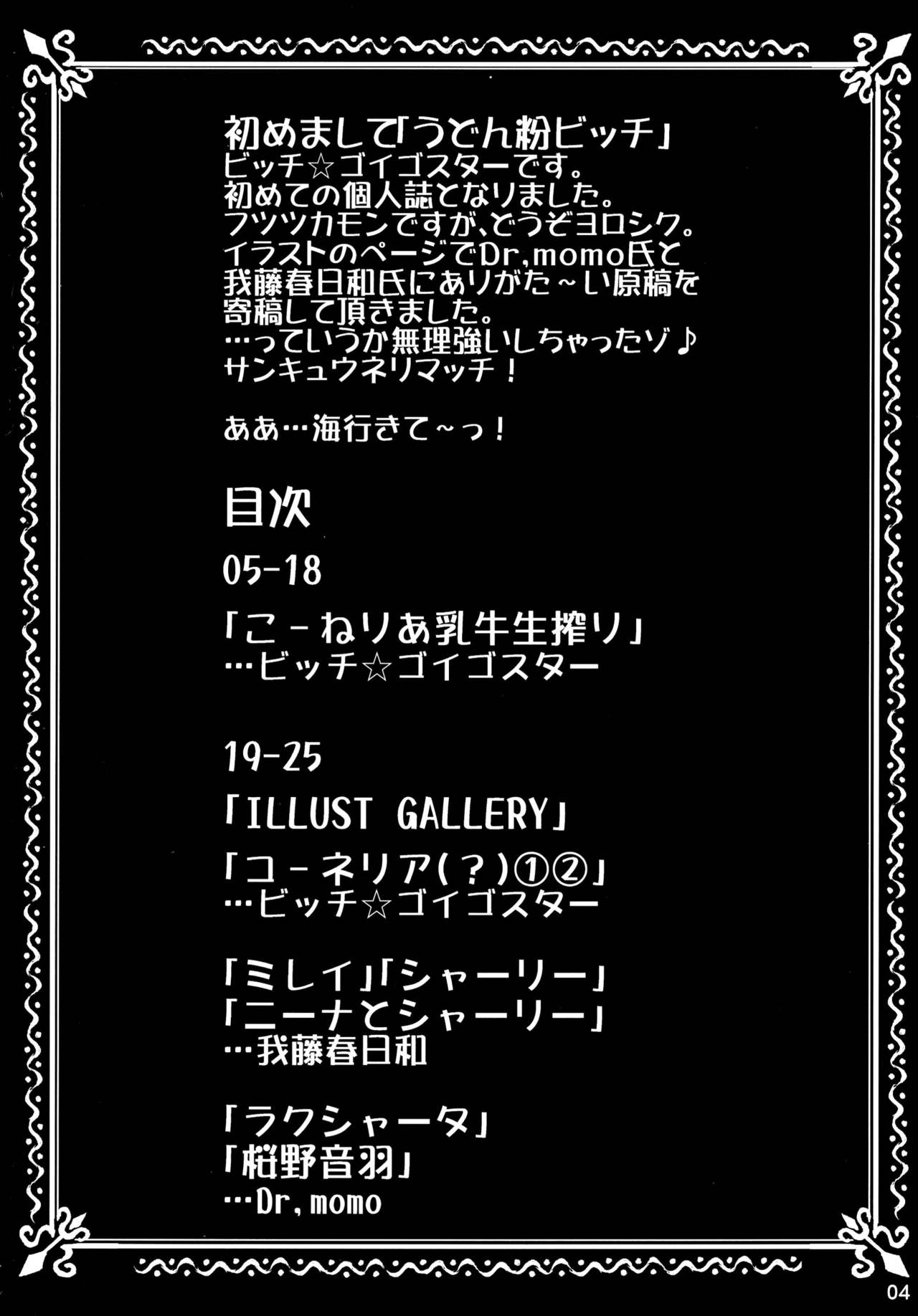 Benjo Ushi page 4 full