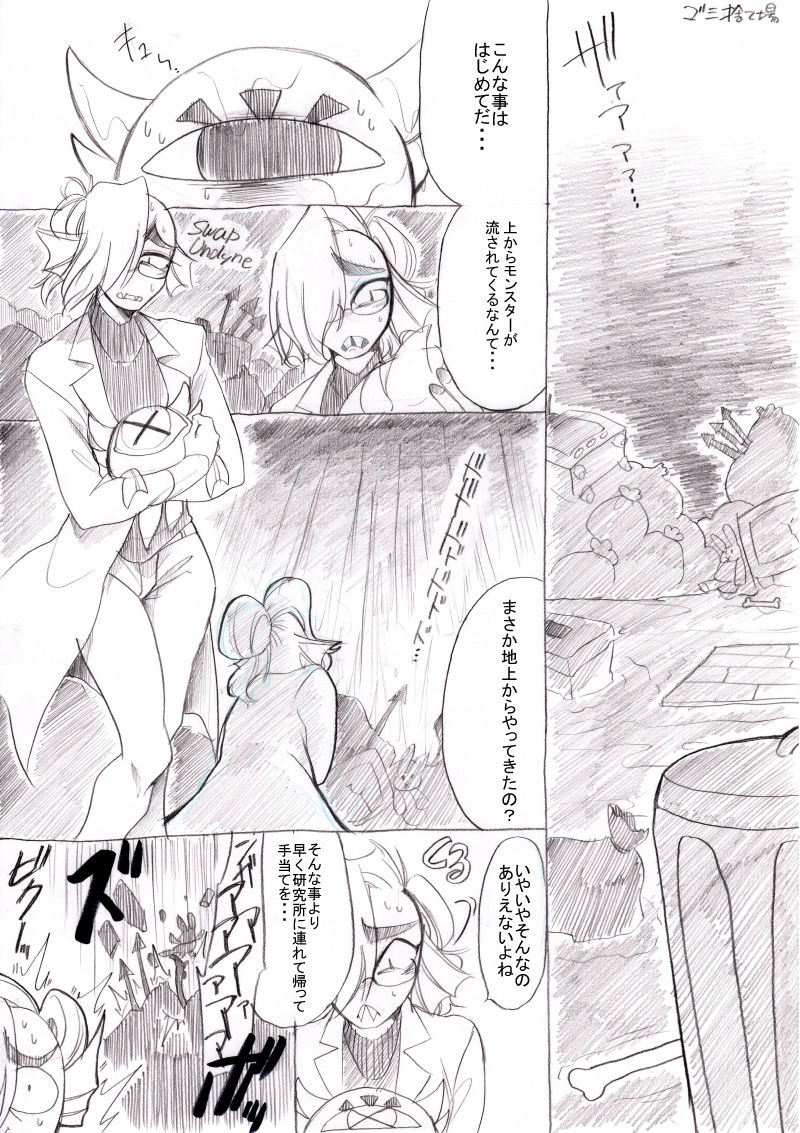 FELL x SWAP page 6 full