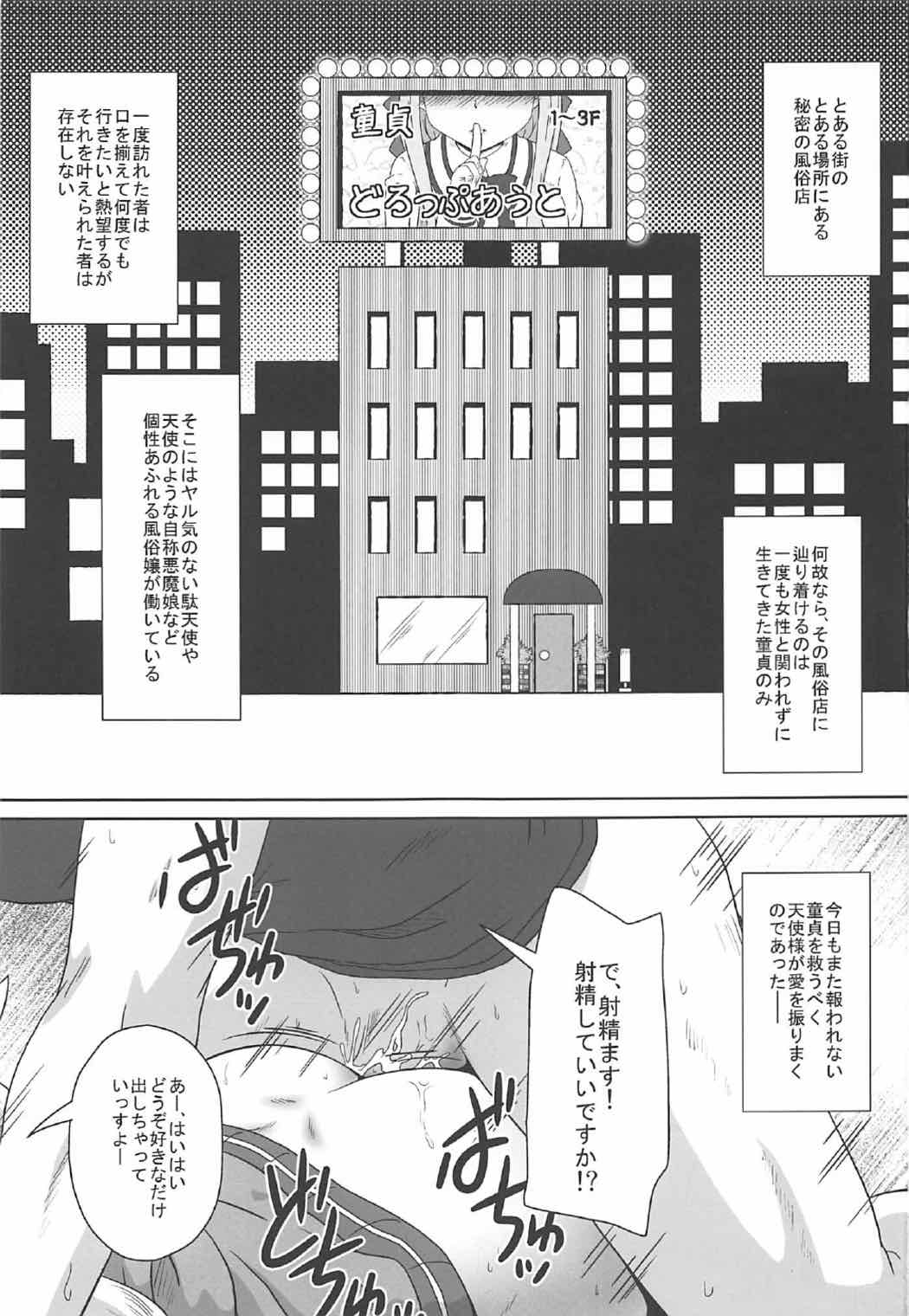 Tenshi to Akuma wa Fuuzokuten de Hataraku Koto ni Narimashita page 2 full