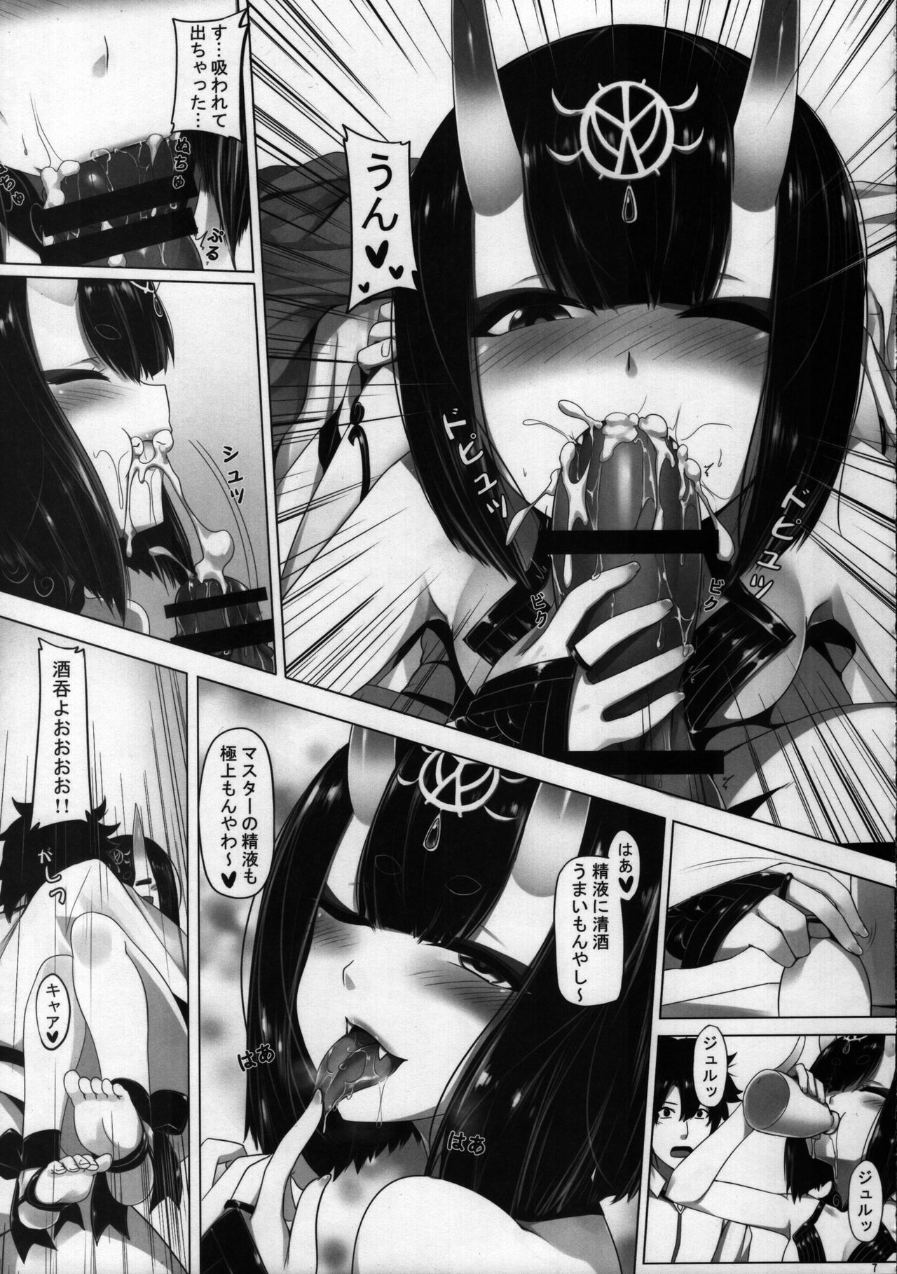 Sakeno Seiton page 8 full