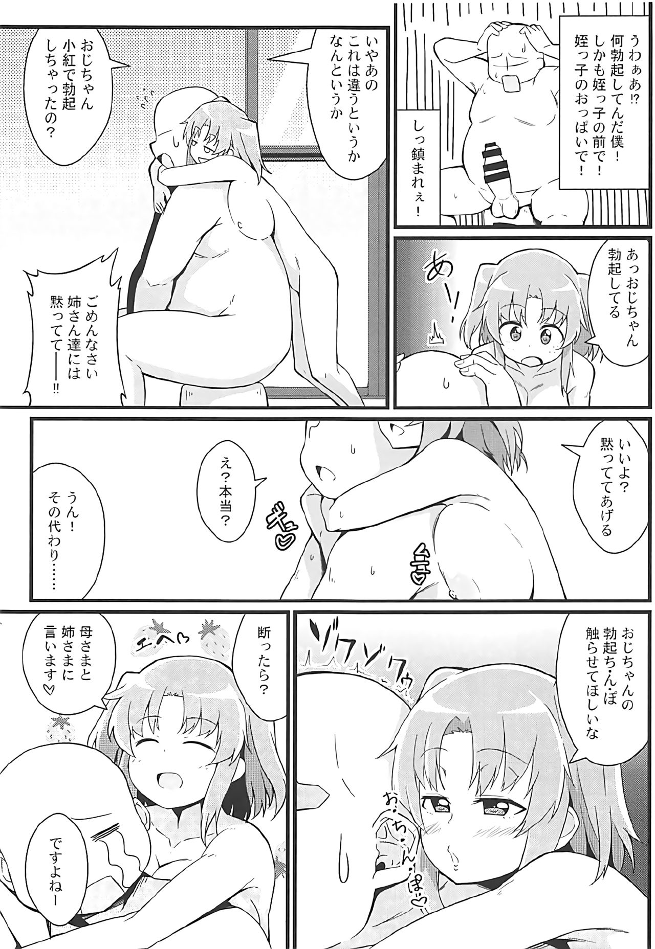 Kobeni to Oji-chan page 10 full