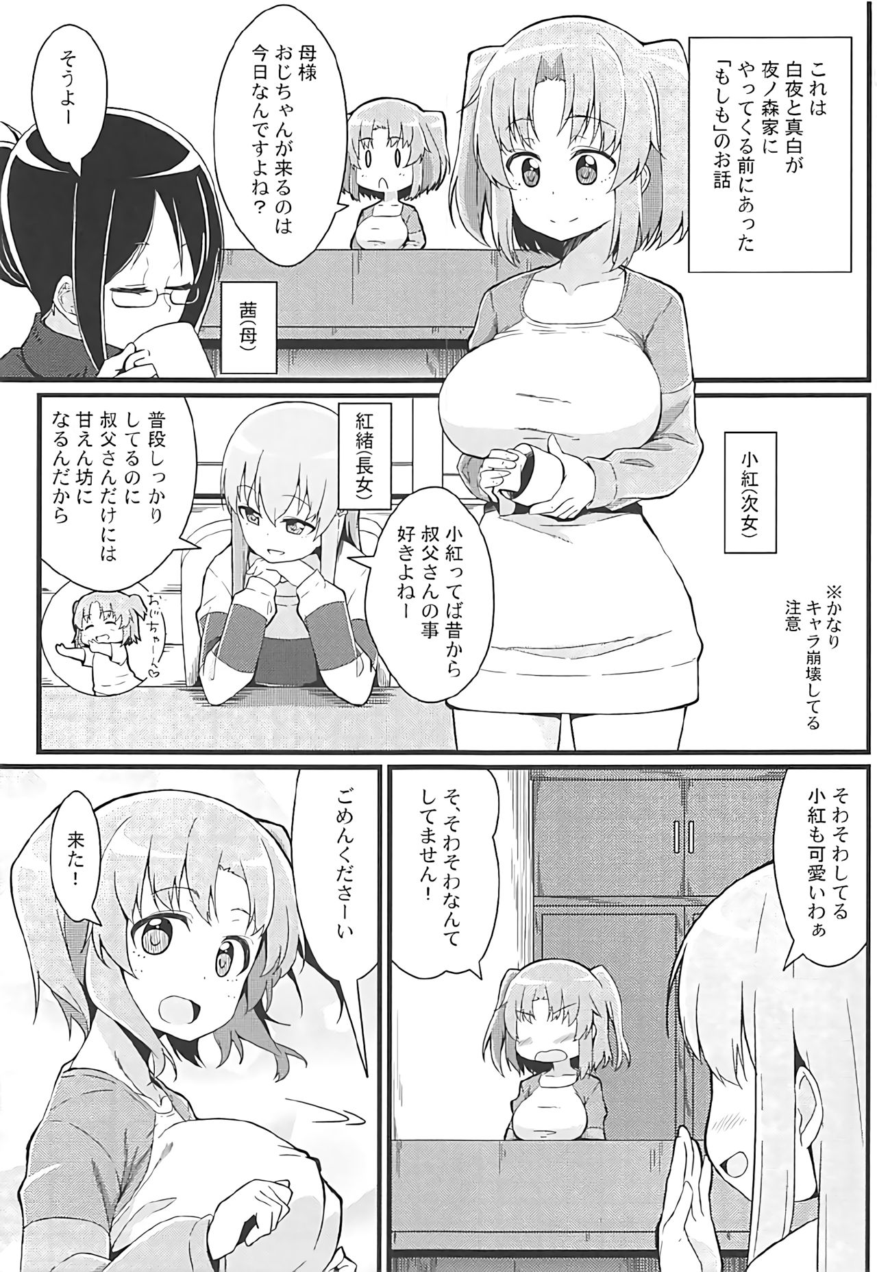 Kobeni to Oji-chan page 2 full