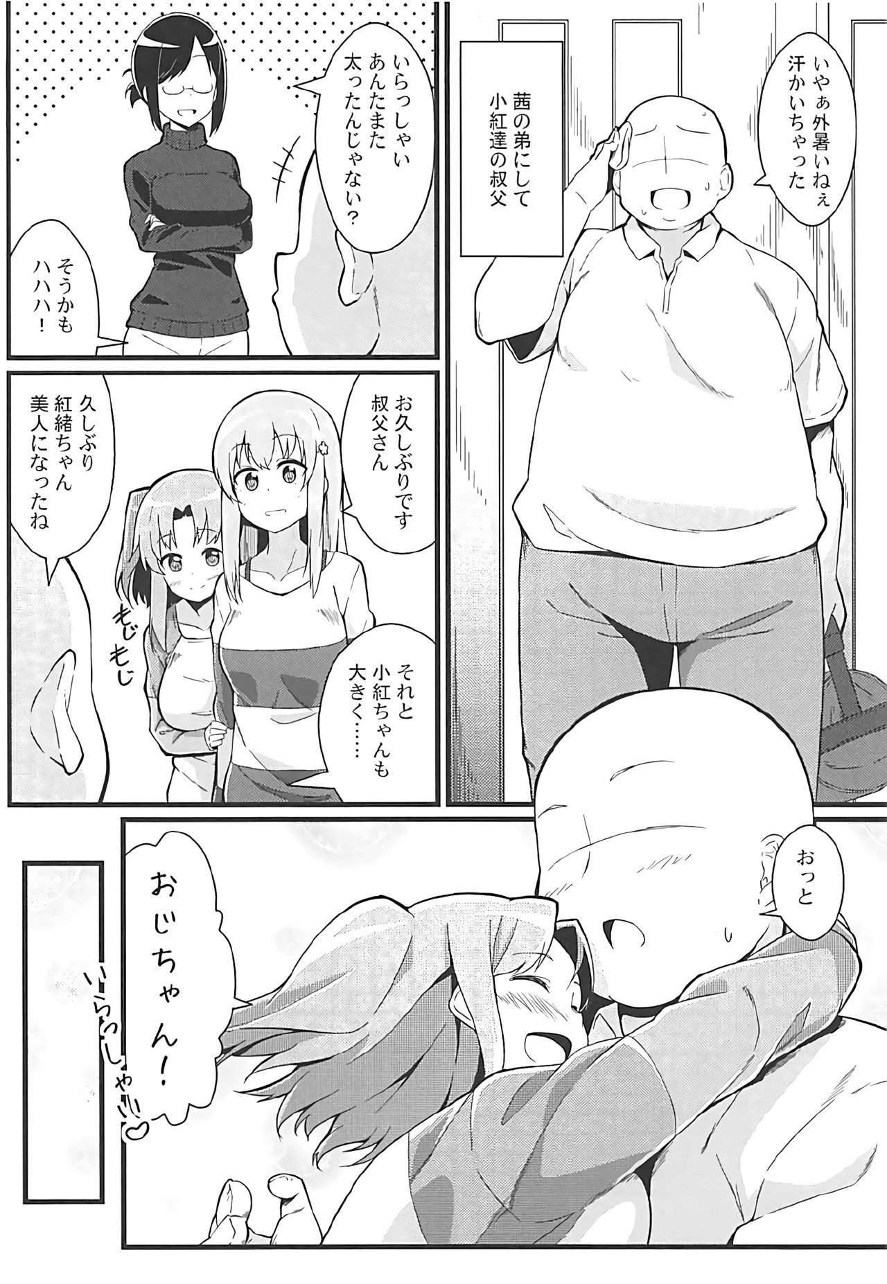 Kobeni to Oji-chan page 3 full