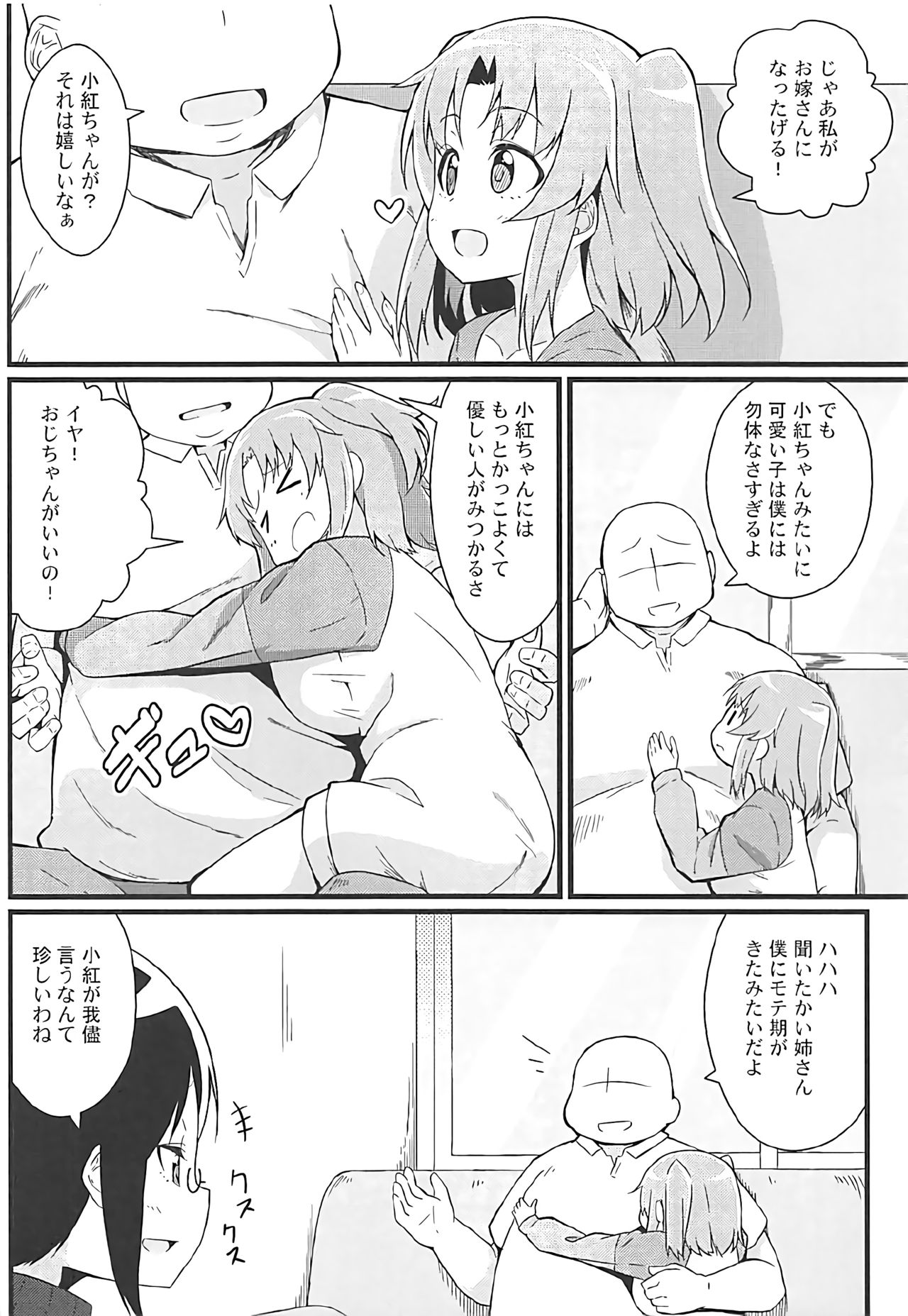Kobeni to Oji-chan page 5 full