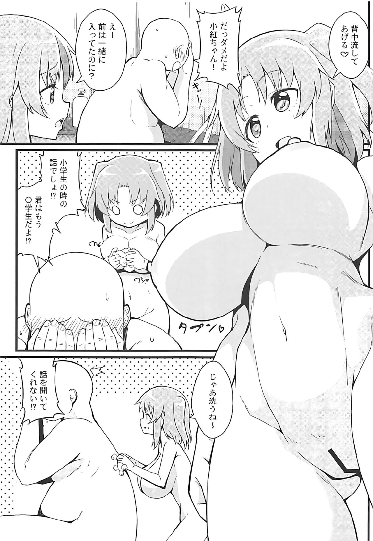 Kobeni to Oji-chan page 8 full