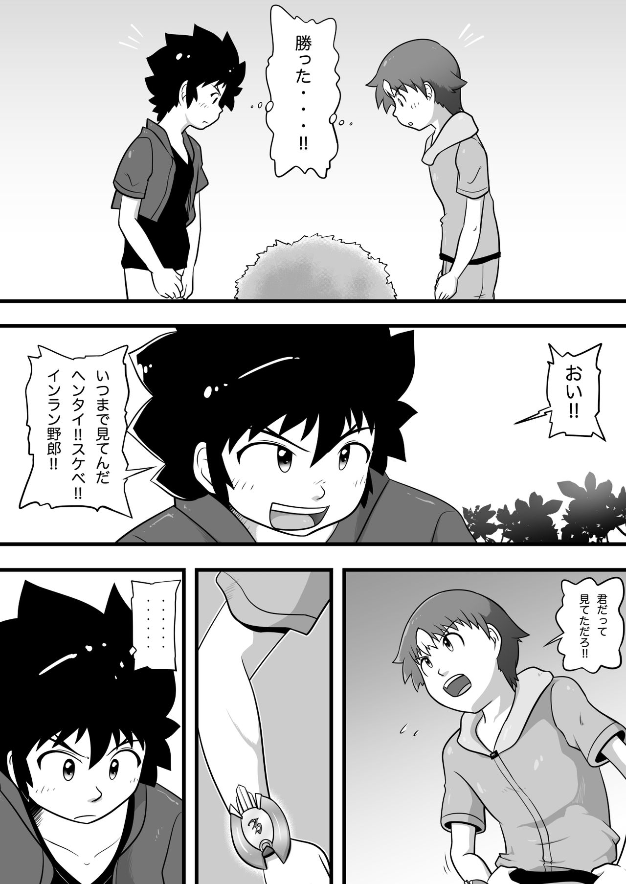 Chrono Kid TSURUGI VS Enboy page 4 full