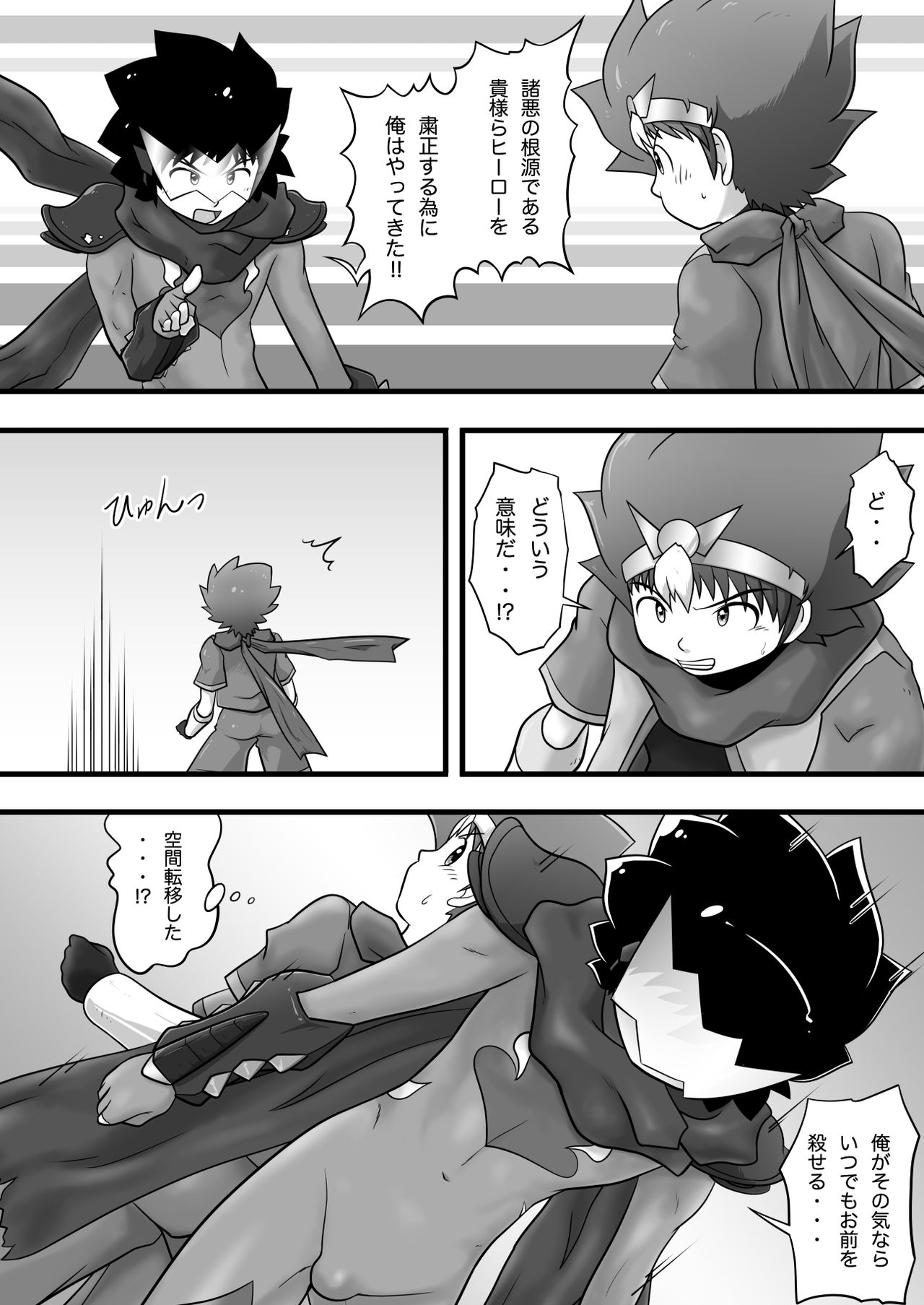 Chrono Kid TSURUGI VS Enboy page 8 full