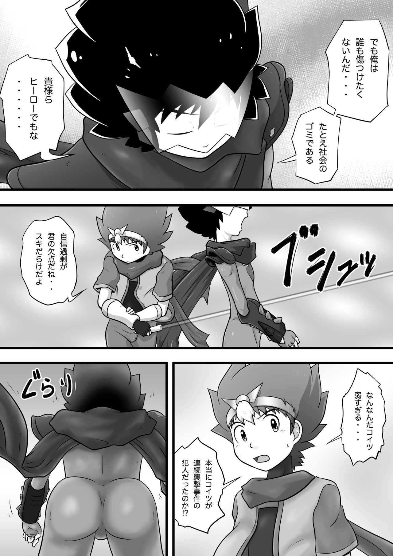Chrono Kid TSURUGI VS Enboy page 9 full