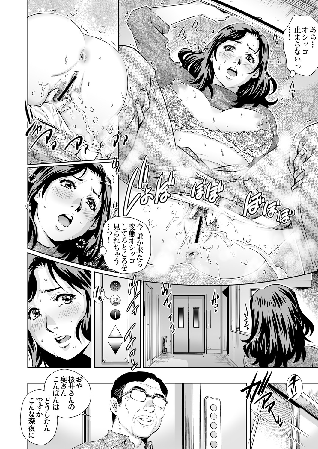 Gaticomi Vol. 77 page 8 full