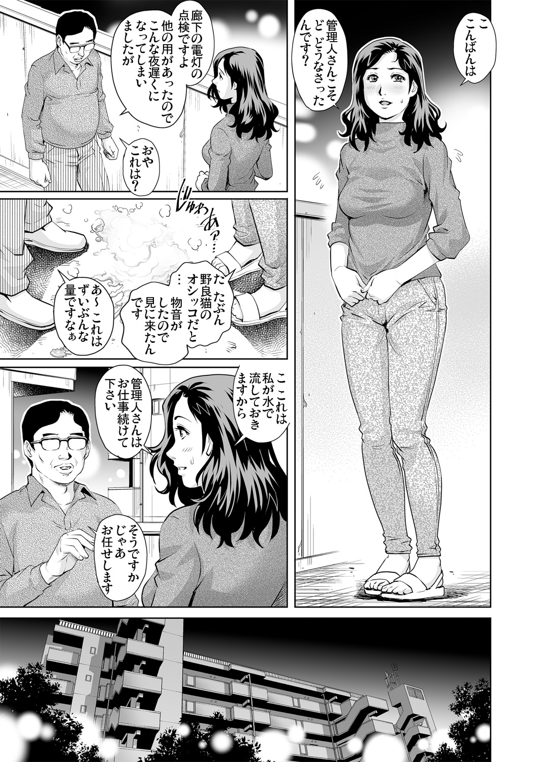 Gaticomi Vol. 77 page 9 full