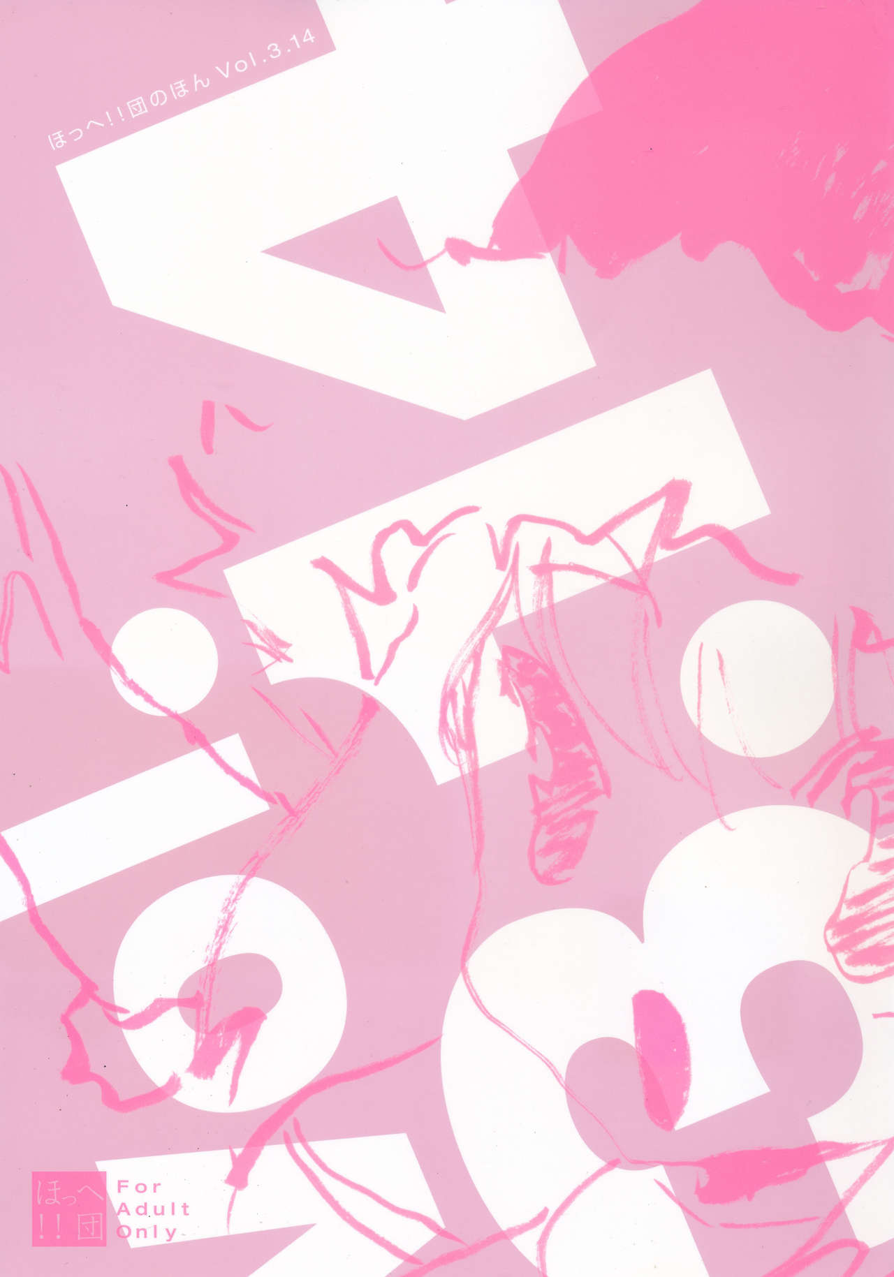 Hohhe!! Dan no Hon vol.3.14 page 1 full