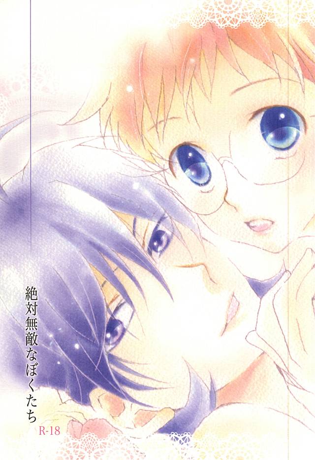 Zettai Muteki na Bokutachi page 1 full