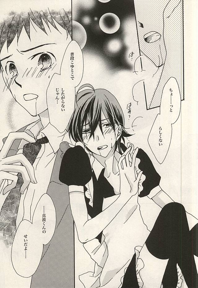 Zettai Muteki na Bokutachi page 10 full