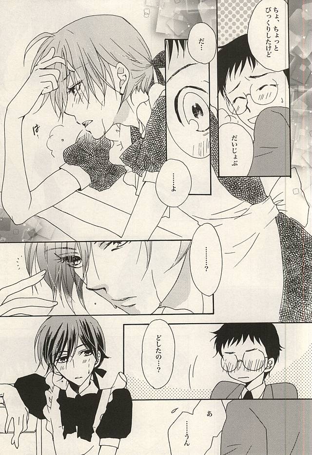 Zettai Muteki na Bokutachi page 4 full