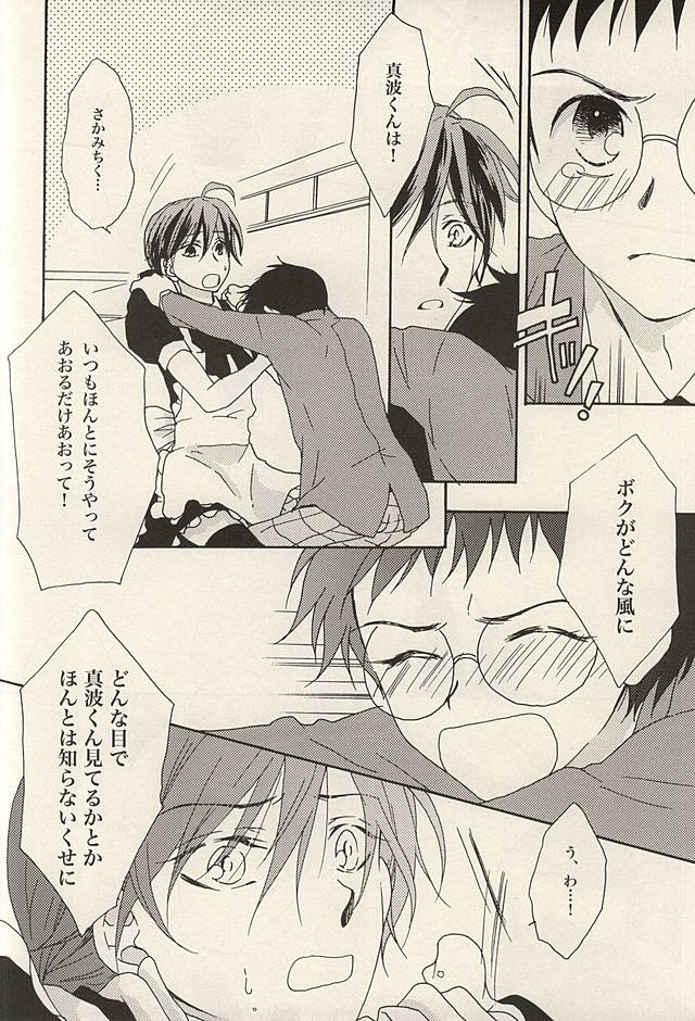 Zettai Muteki na Bokutachi page 7 full