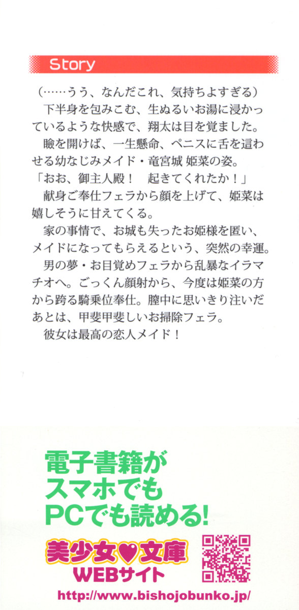 Kanojo wa HiMaid! Ryuuguujou Himena to Kurasou page 2 full