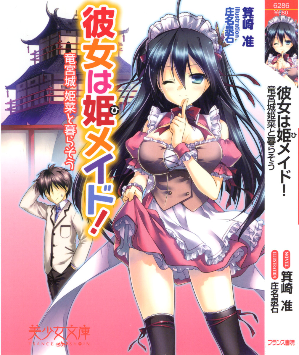 Kanojo wa HiMaid! Ryuuguujou Himena to Kurasou page 5 full