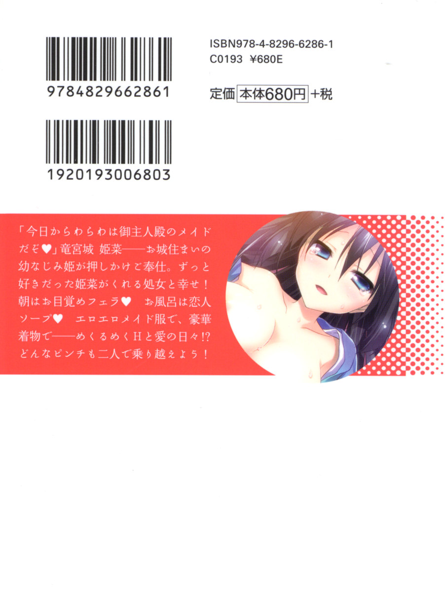 Kanojo wa HiMaid! Ryuuguujou Himena to Kurasou page 7 full