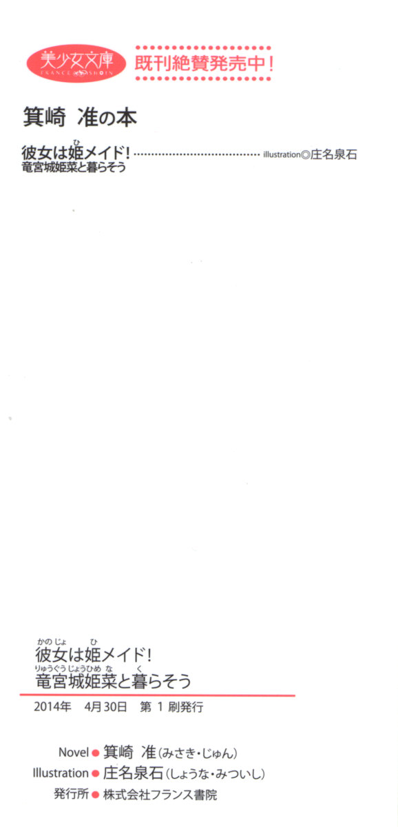 Kanojo wa HiMaid! Ryuuguujou Himena to Kurasou page 8 full