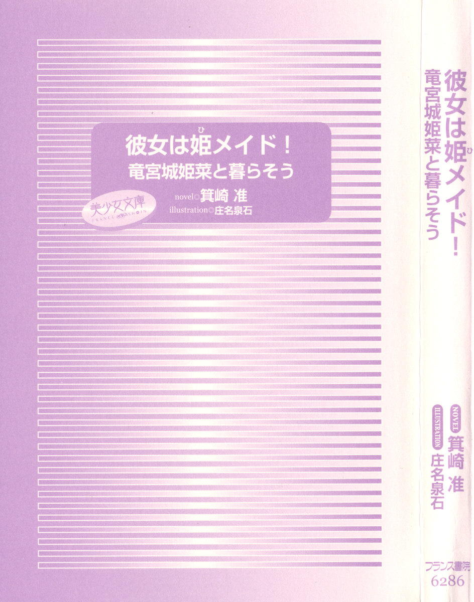 Kanojo wa HiMaid! Ryuuguujou Himena to Kurasou page 9 full