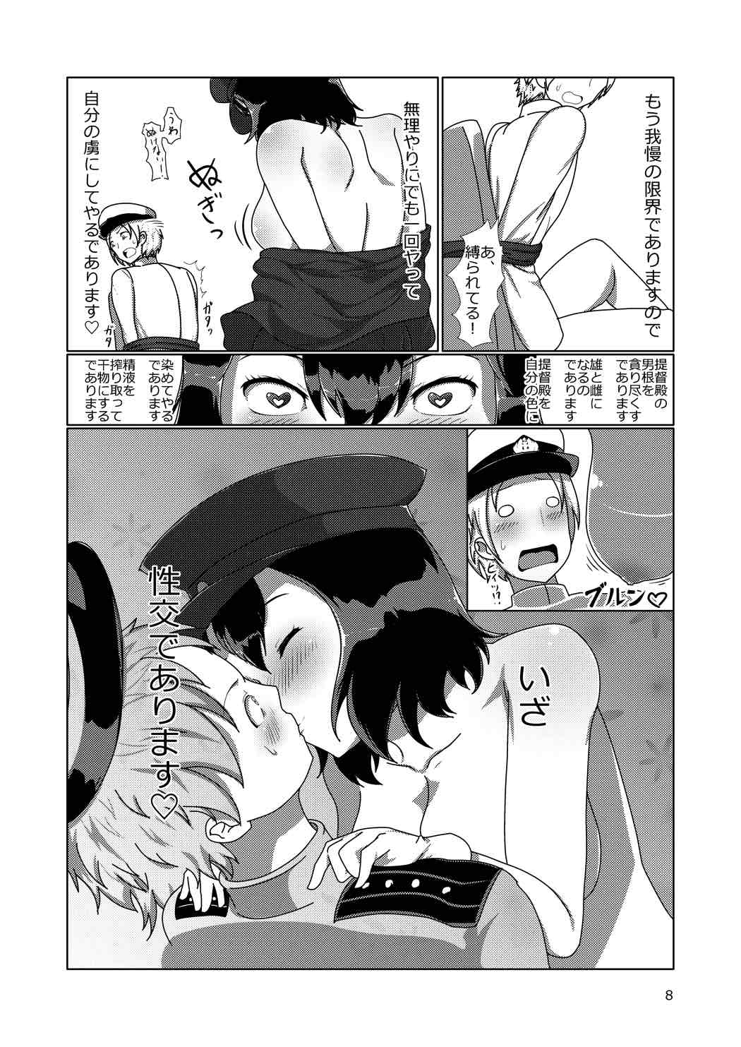 Ninben Man Maru page 7 full