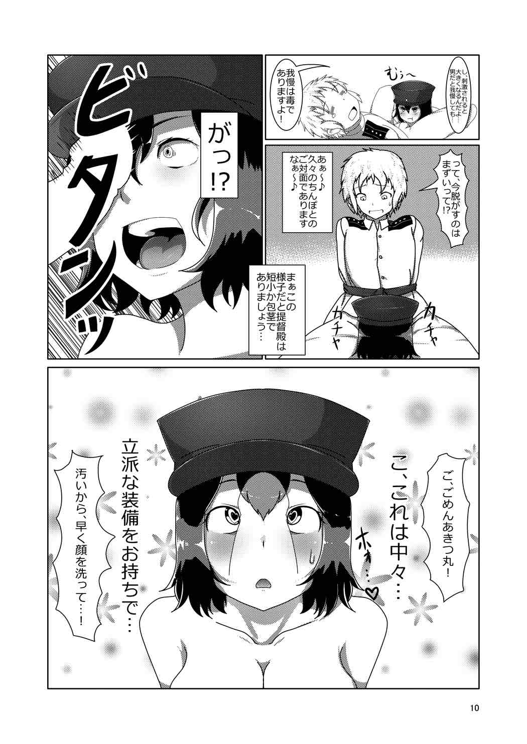 Ninben Man Maru page 9 full