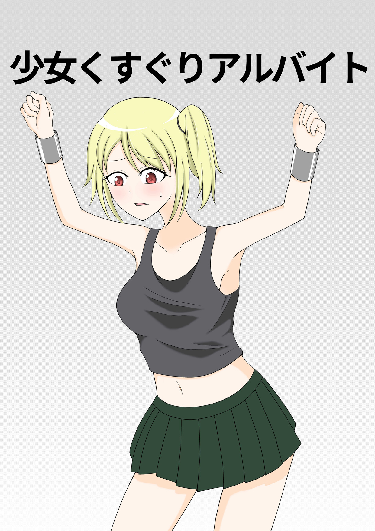 Shoujo Kusuguri Arbeit page 1 full