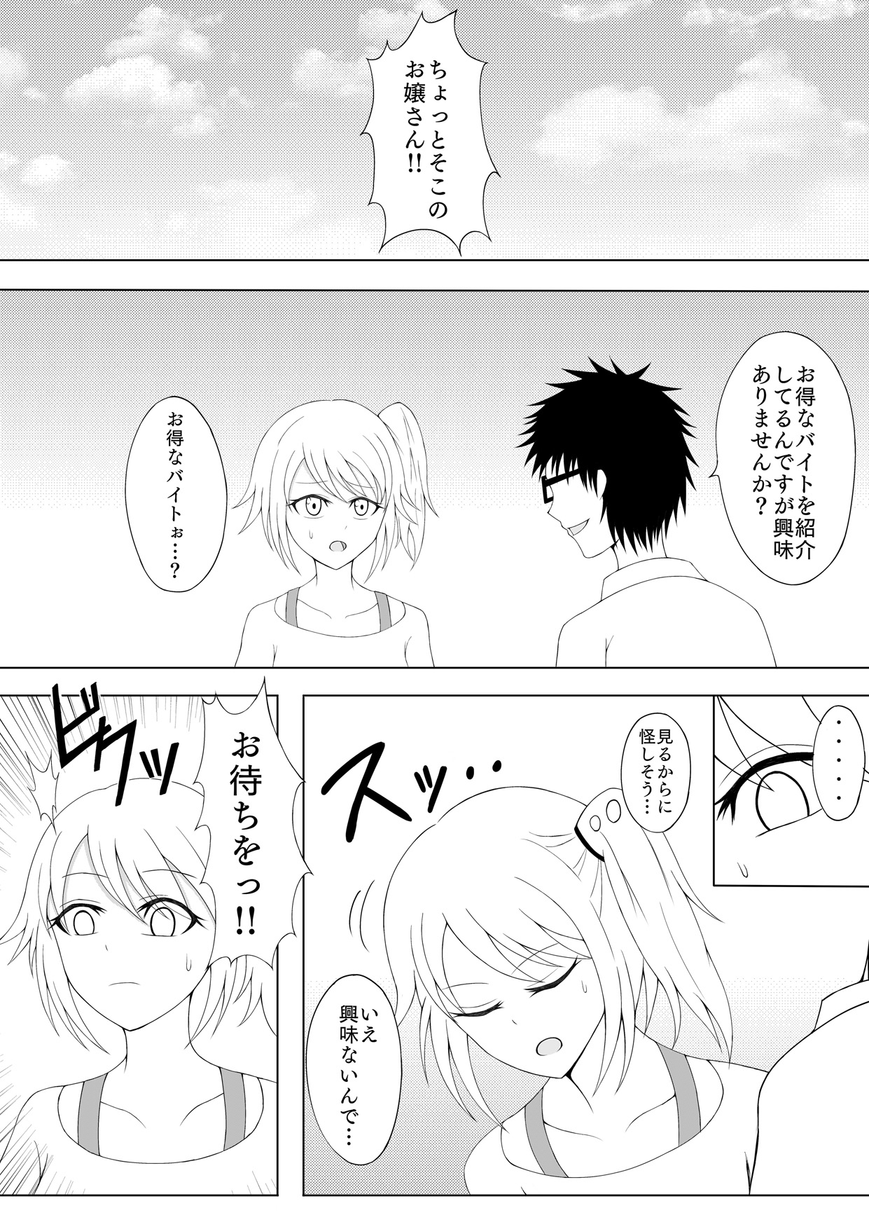 Shoujo Kusuguri Arbeit page 3 full