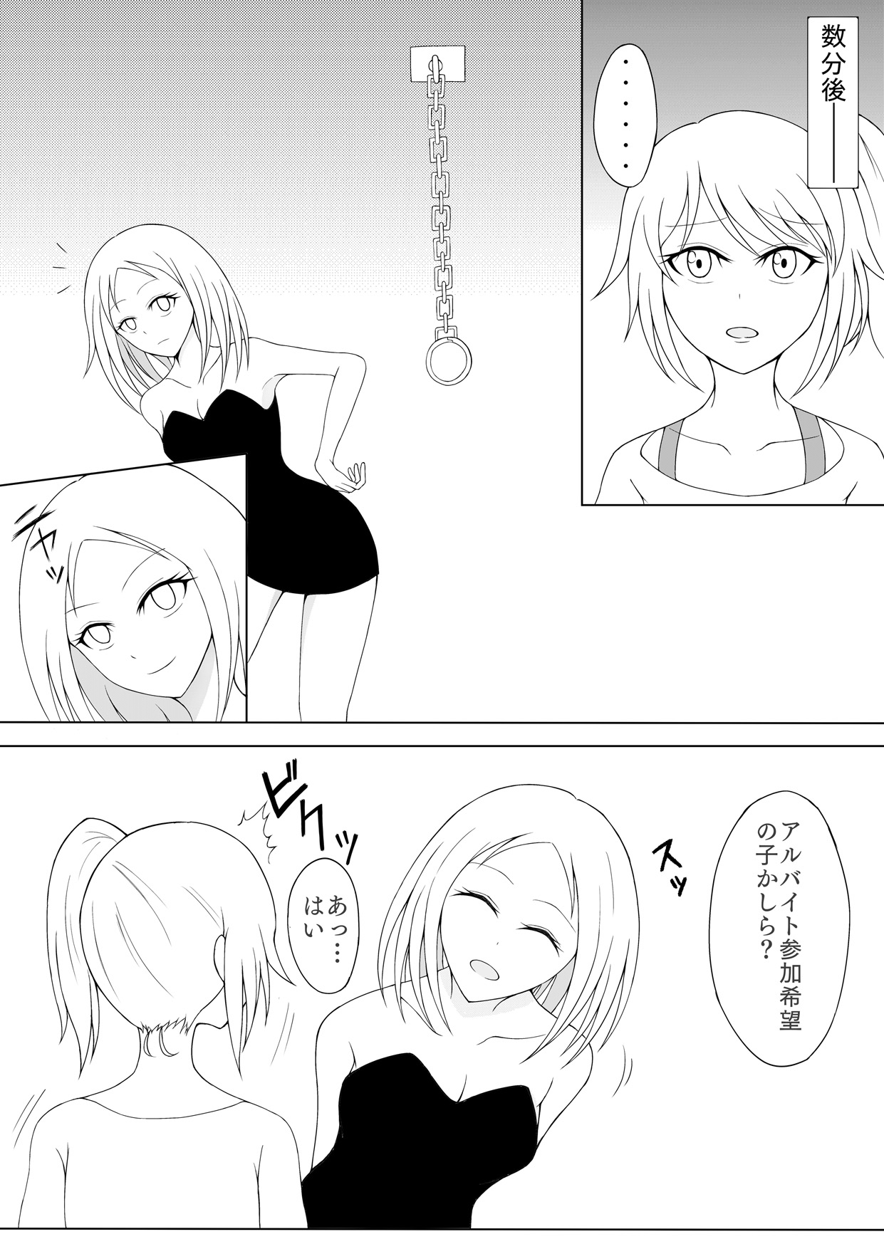 Shoujo Kusuguri Arbeit page 5 full
