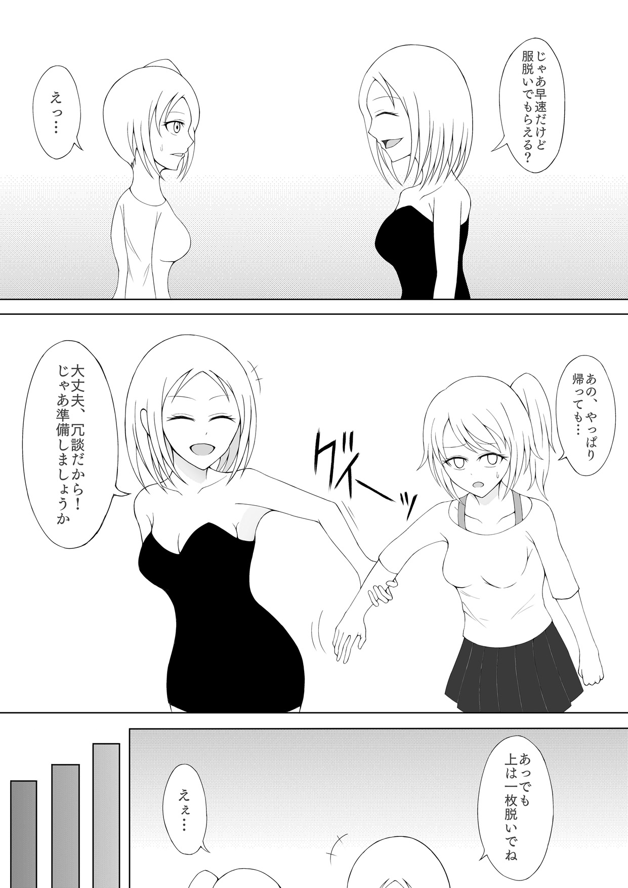 Shoujo Kusuguri Arbeit page 6 full