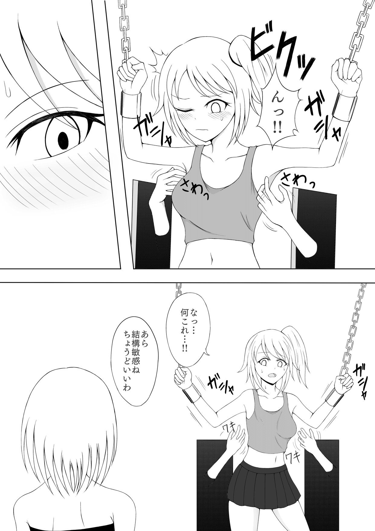 Shoujo Kusuguri Arbeit page 8 full