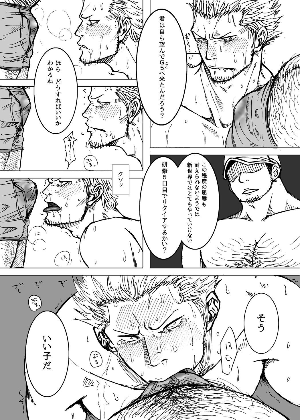 Kemuri Rinkan -G5- page 8 full