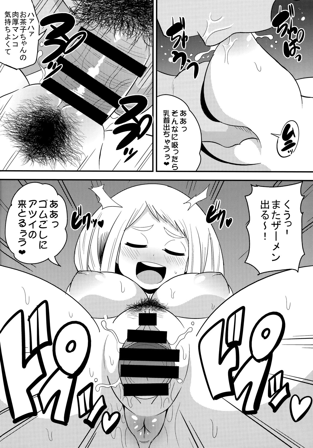 Ochako Bitch Academia page 5 full