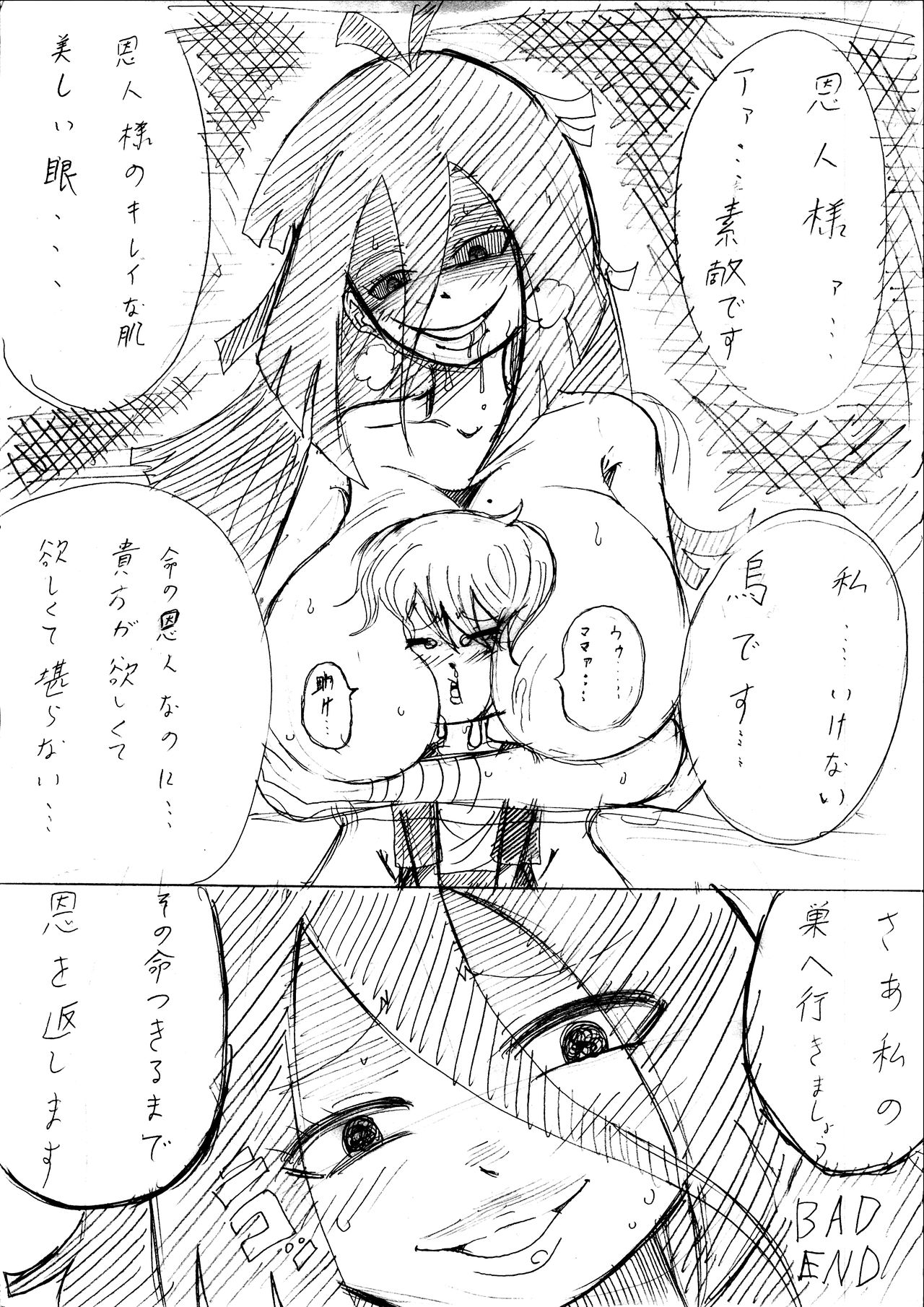 Karasu no Ongaeshi page 9 full